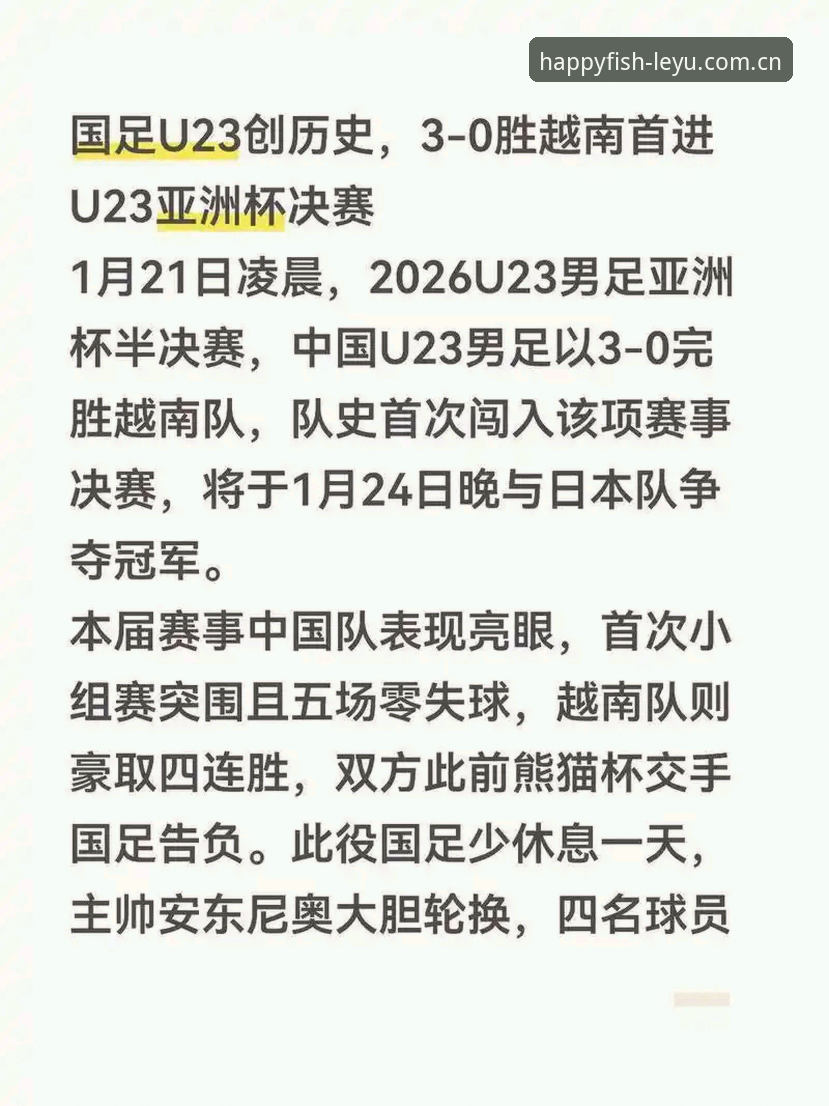 中国足球第三批禁足名单深度评测——乐鱼体育平台用户视角下的行业震荡与启示