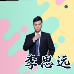 李思远